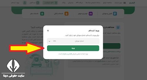  مشاهده قبض تلفن ثابت در قبضینو